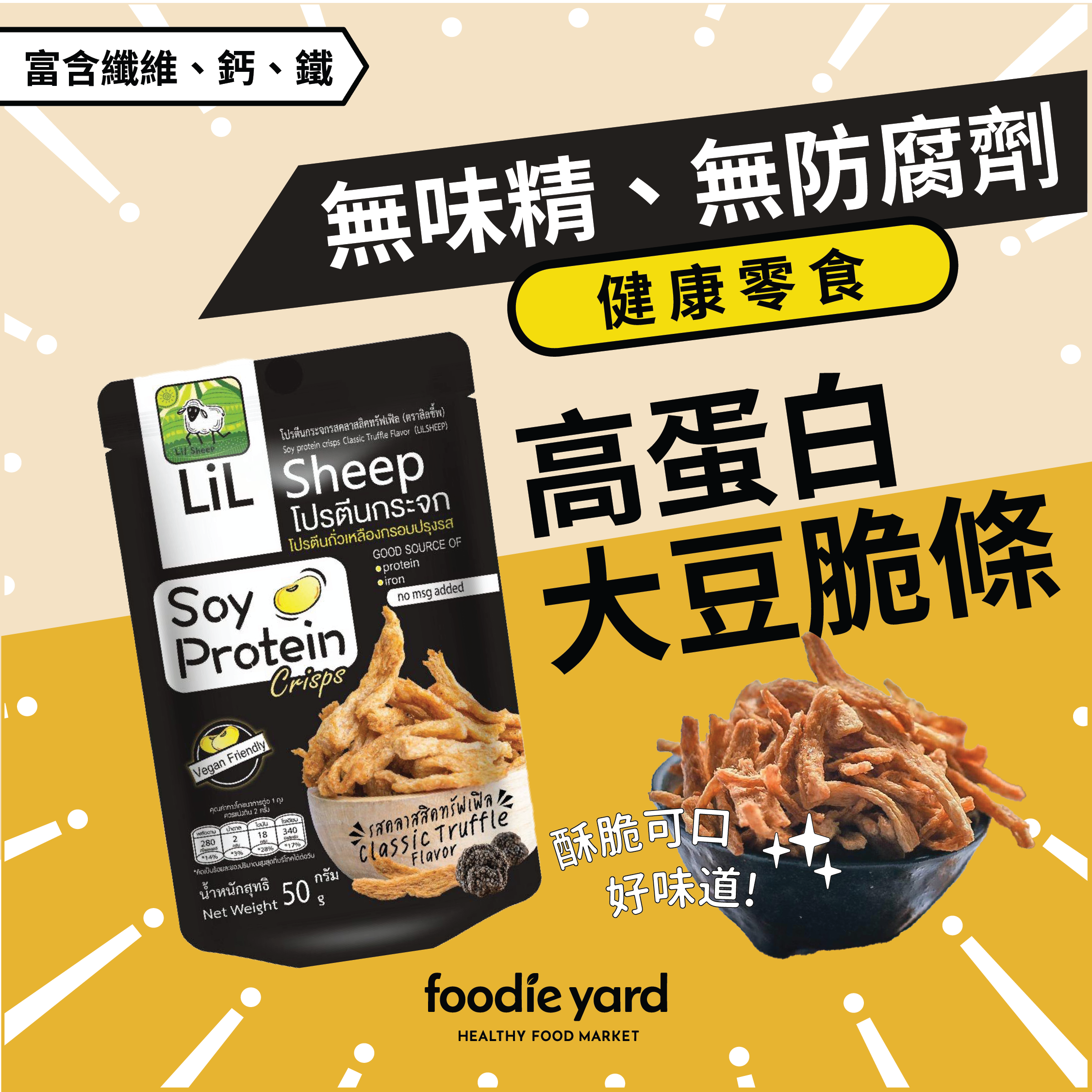 泰國素食零食多包優惠