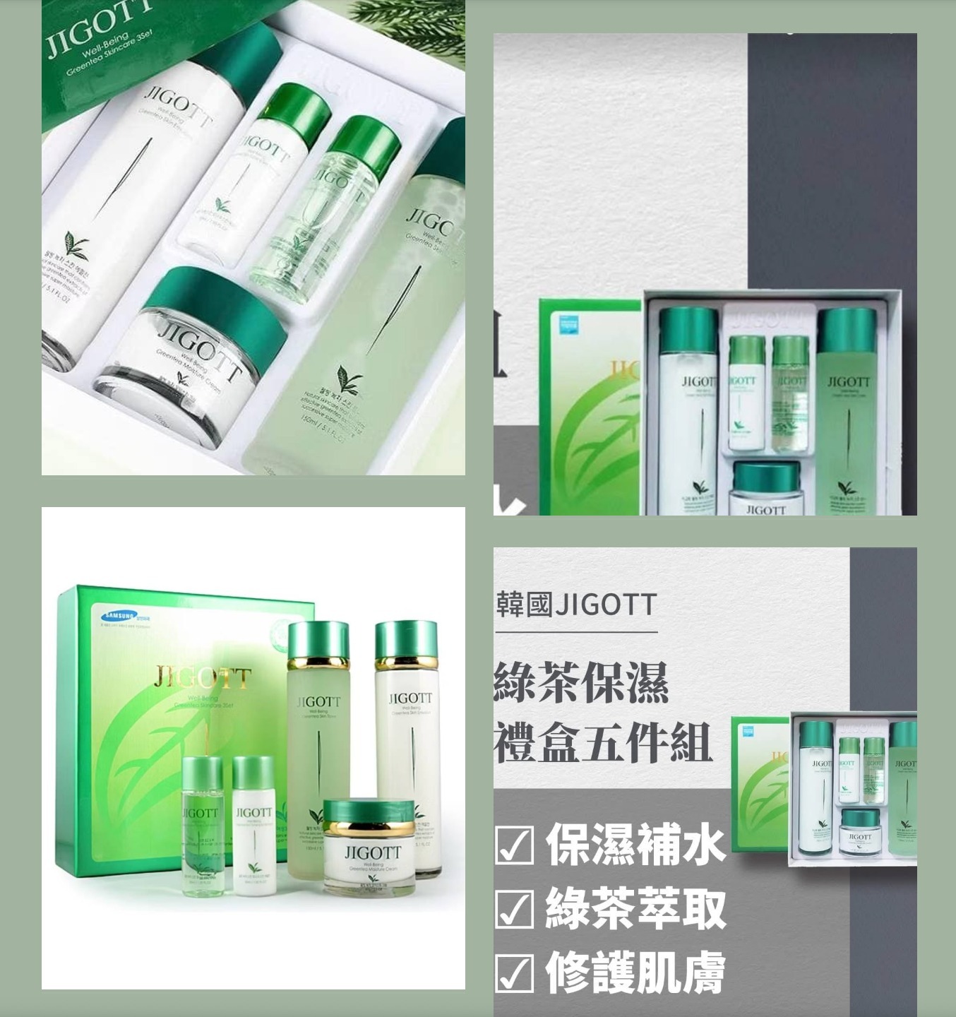 韓國JIGOTT 綠茶保濕護膚禮盒