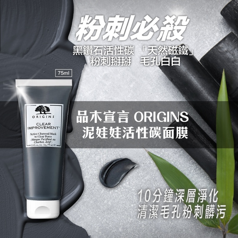 ORIGINS 泥娃娃活性炭清潔面膜