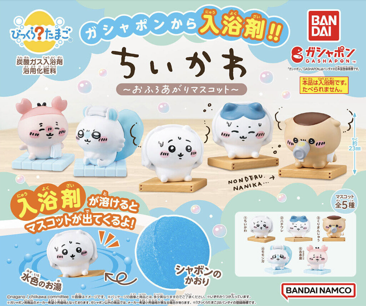 【現貨】Chiikawa 浴球公仔扭蛋(全5種)