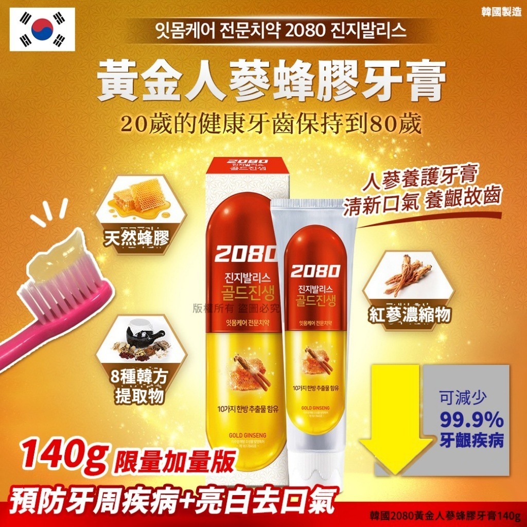 韓國2080黃金人蔘蜂膠牙膏（1套3支）