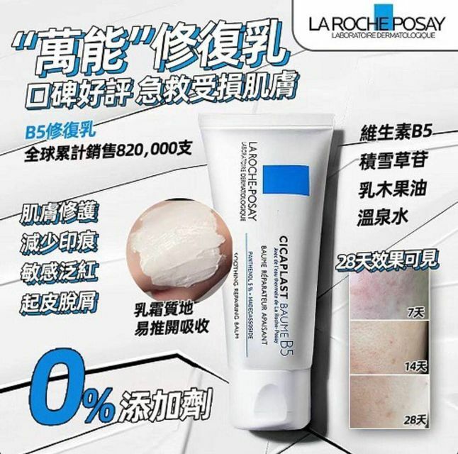 法國La Roche Posay 理膚泉 B5修復霜