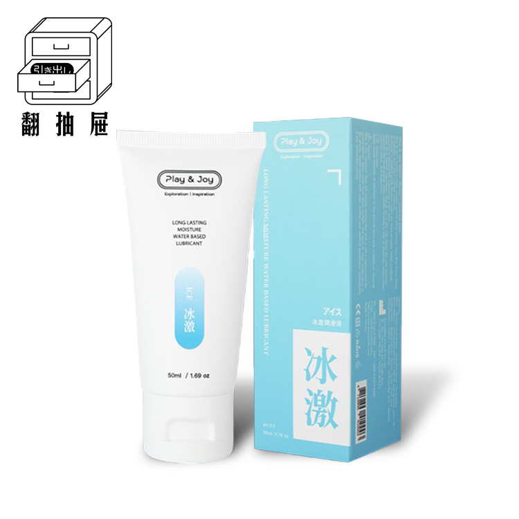 翻抽屜｜Play & Joy 冰激潤滑液 50ml
