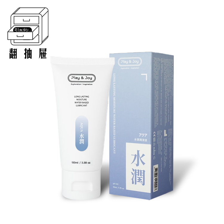 翻抽屜｜Play & Joy 水潤潤滑液 100ml