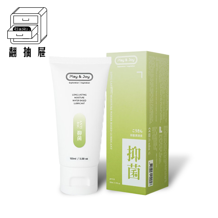翻抽屜｜Play & Joy 抑菌潤滑液 100ml