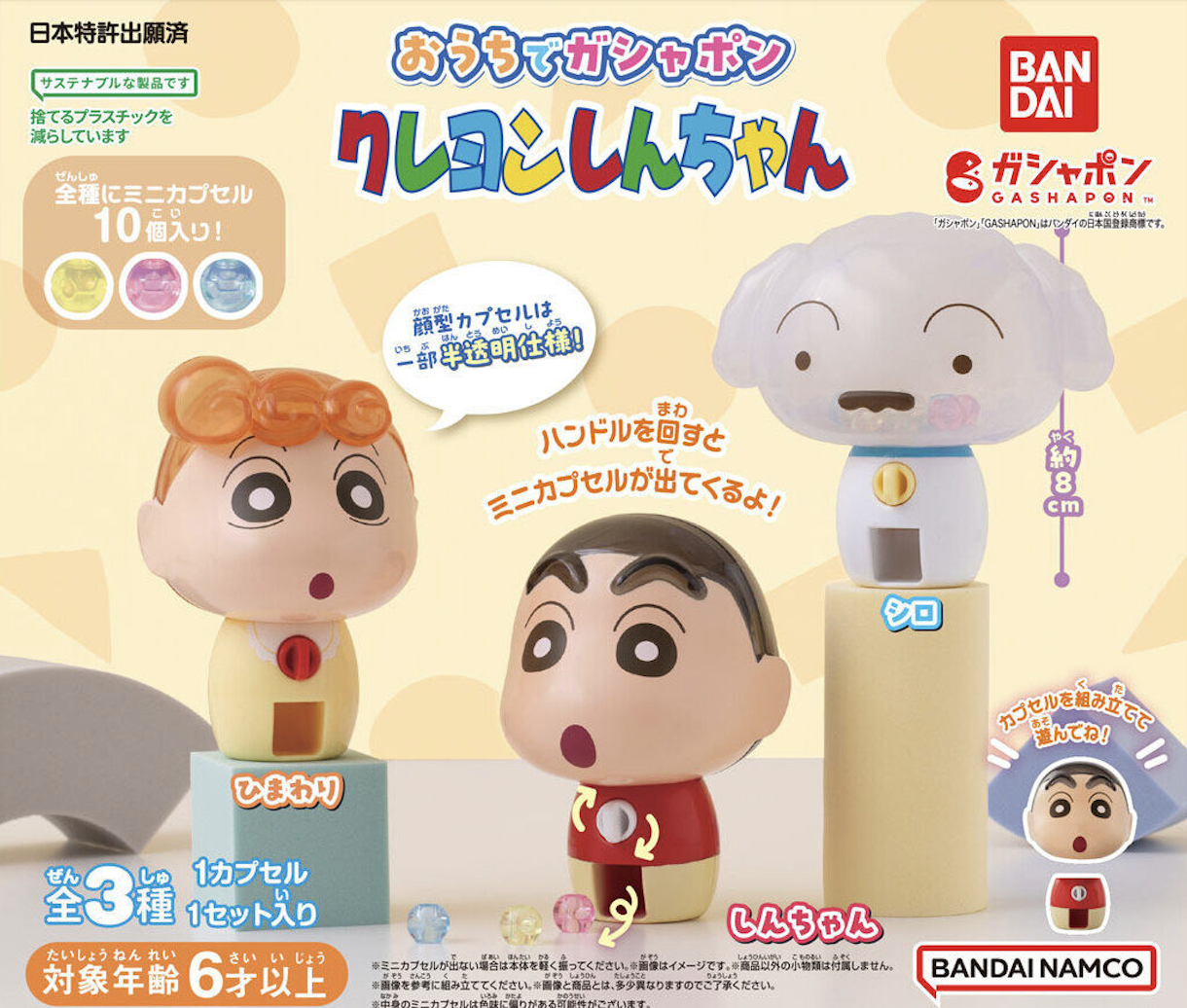 【現貨】蠟筆小新人偶扭蛋機 扭蛋(全3種)