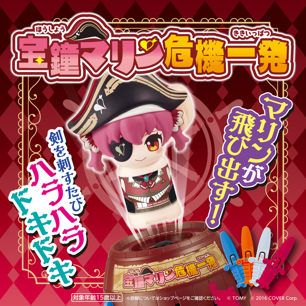 「官方代購」 Hololive 宝鐘マリン危機一発🏴‍☠️ 船長 寶鐘瑪琳