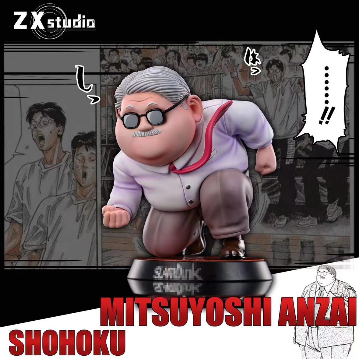 現貨GK 真香社 ZX Studio SLAM DUNK 灌籃高手 Q版安西教練