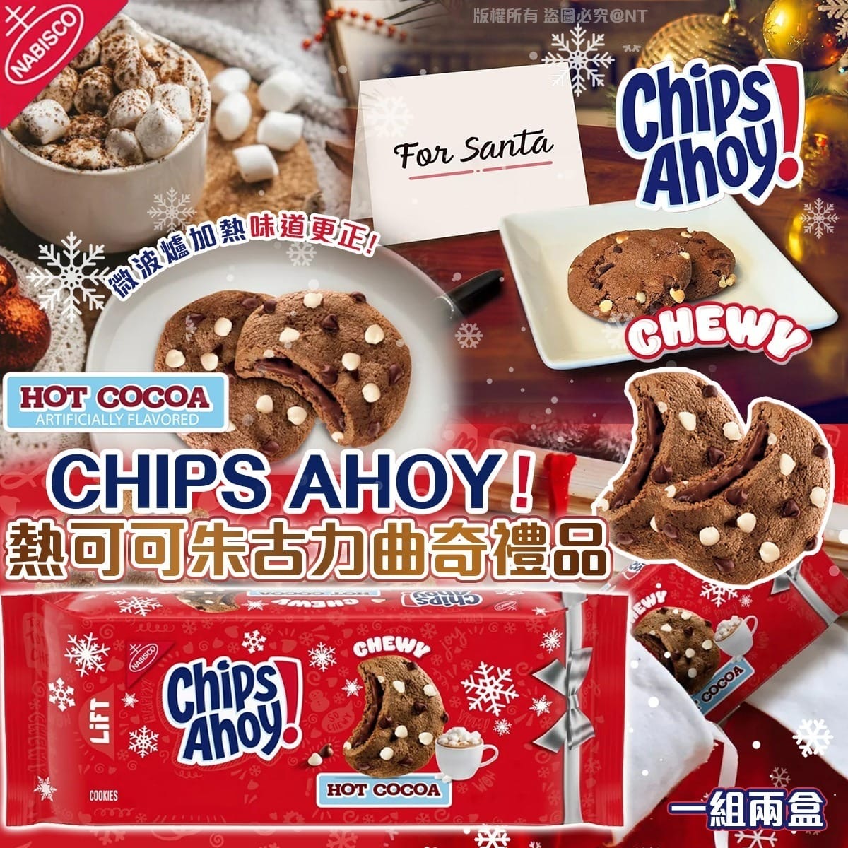 季節限定CHIPS AHOY熱可可朱古力曲奇禮品 1組2盒