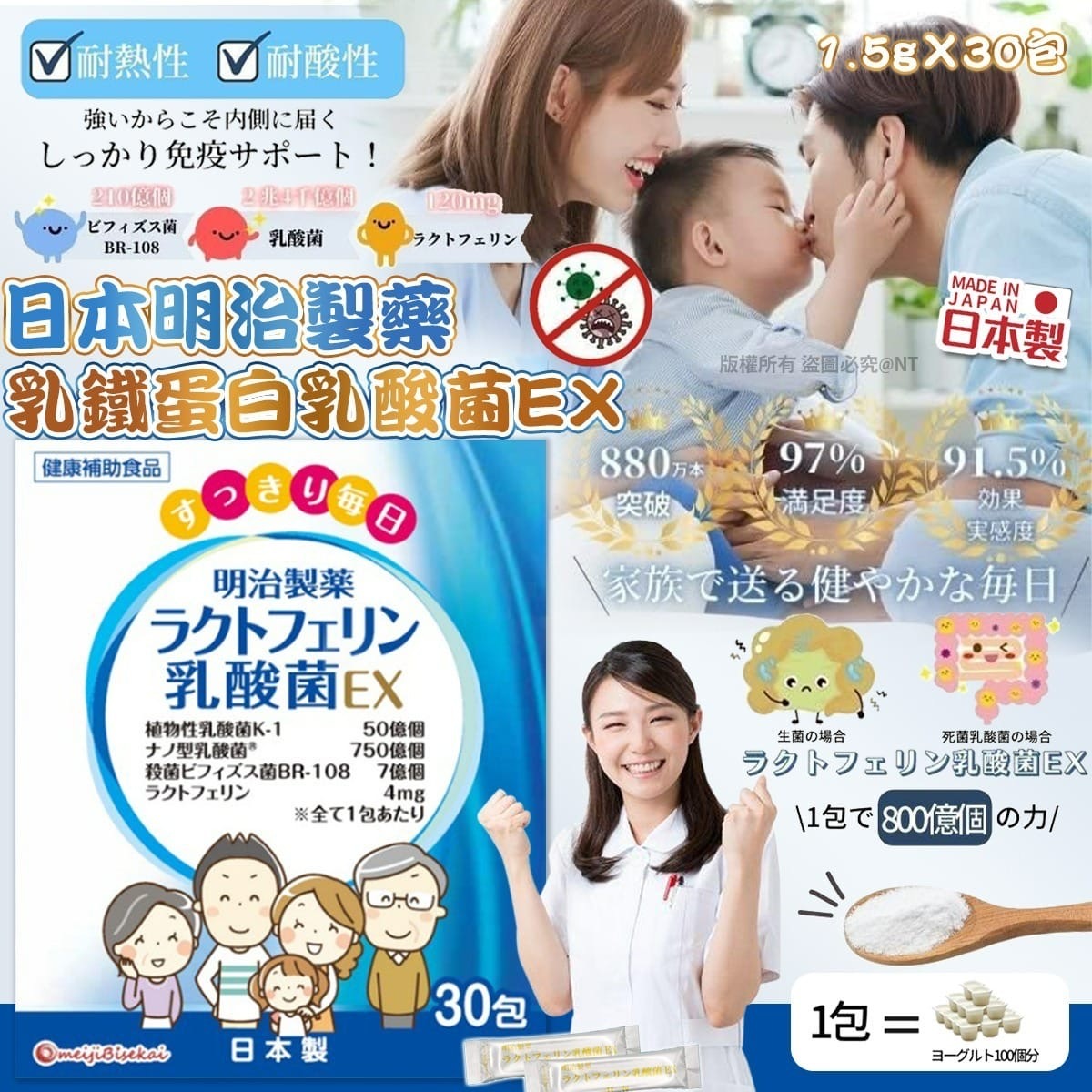 日本明治製藥乳鐵蛋白乳酸菌EX 一盒30入