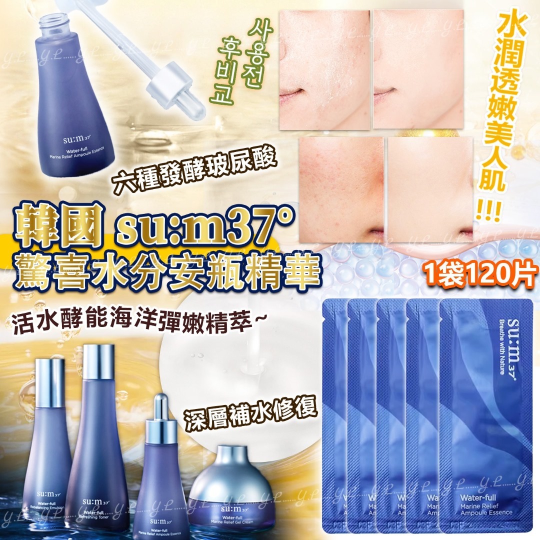 韓國su:m37°驚喜水分安瓶精華 1袋120片