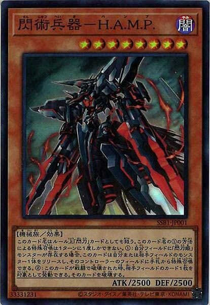 SSB1-JP001  (SR)閃術兵器－H.A.M.P. (閃術兵器－H.A.M.P.)