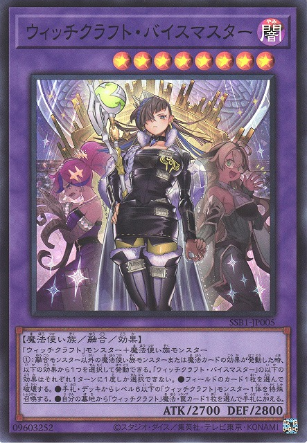 SSB1-JP005  (SR)ウィッチクラフト・バイスマスター (巫術 副長)