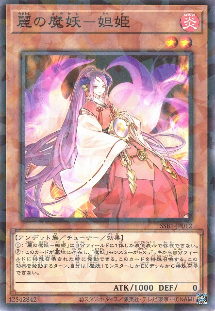SSB1-JP012 (NPR/SER)麗の魔妖－妲姫(麗之魔妖 妲姬)