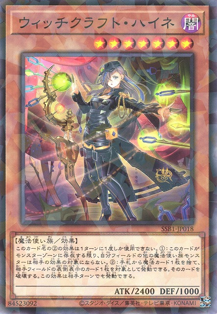 SSB1-JP018 (NPR/SER)ウィッチクラフト・ハイネ(巫術 裁縫)