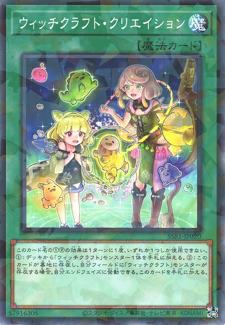 SSB1-JP020 (NPR/SER)ウィッチクラフト・クリエイション(巫術 創作)