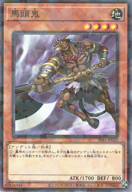 SSB1-JP022 馬頭鬼(馬頭鬼)