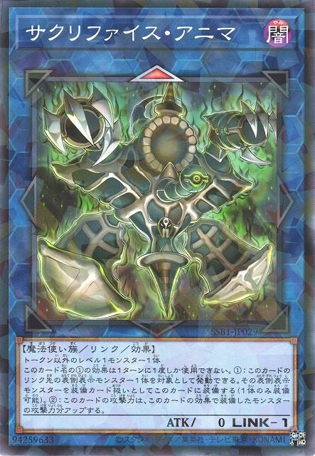 SSB1-JP029 サクリファイス・アニマ(納祭之魂)