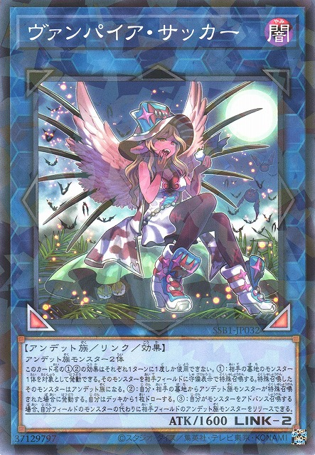 SSB1-JP032 ヴァンパイア・サッカー(吸血鬼 吸食者)