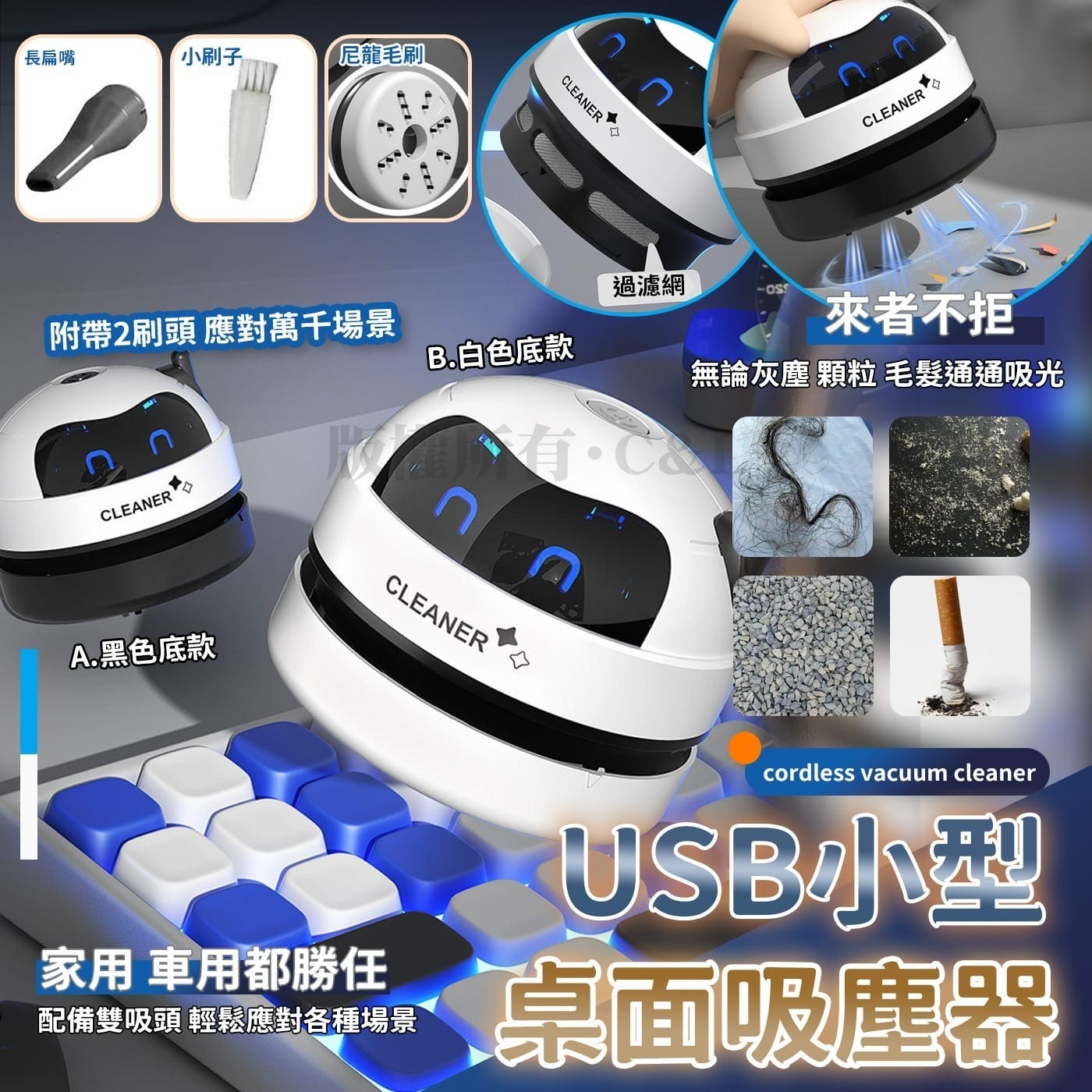 USB小型桌面吸塵器