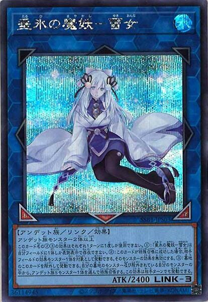 SSB1-JPS03  (SER)垂氷の魔妖－雪女