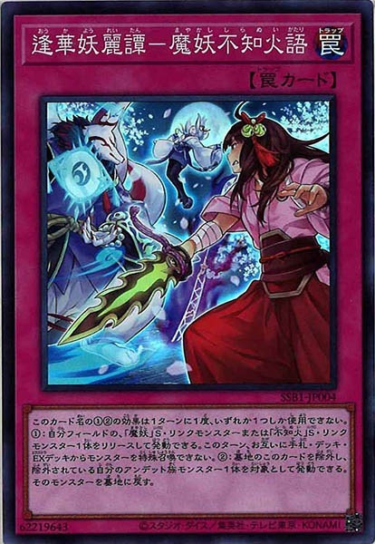 SSB1-JPS04  (SER)逢華妖麗譚-魔妖不知火語