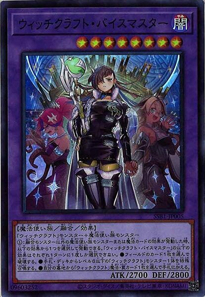 SSB1-JPS05  (SER)ウィッチクラフト・バイスマスター