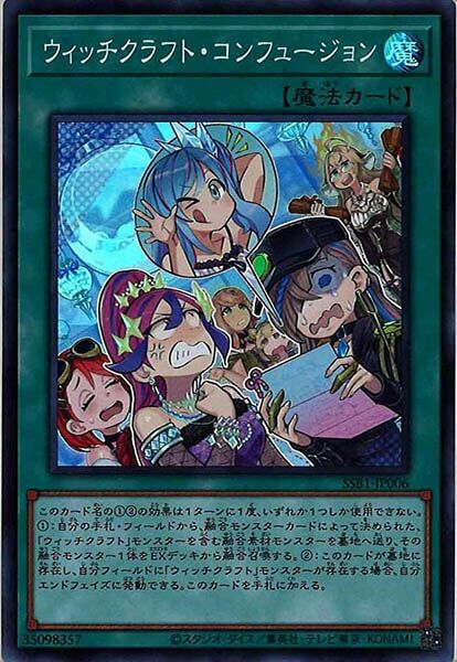 SSB1-JPS06  (SER)ウィッチクラフト・コンフュージョン