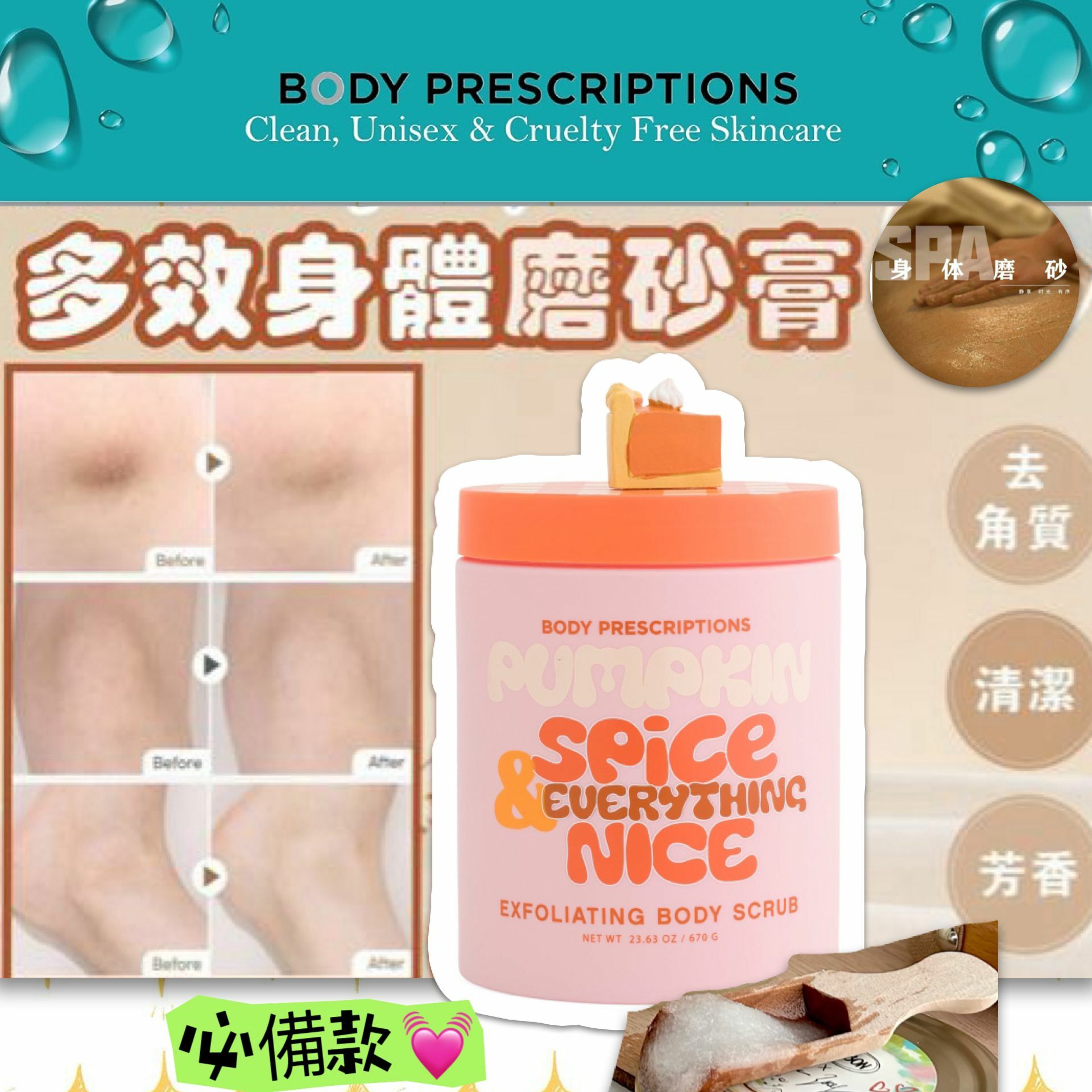 【預購】BODY PRESCRIPTIONS Pumpkin Spice G120613 身體磨砂膏