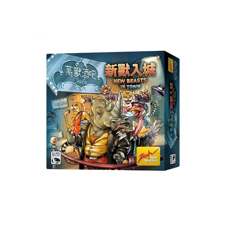 萬獸酒吧2 新獸入城 中文版桌遊 適合8歲以上 Beasty Bar 2+Promo Cards