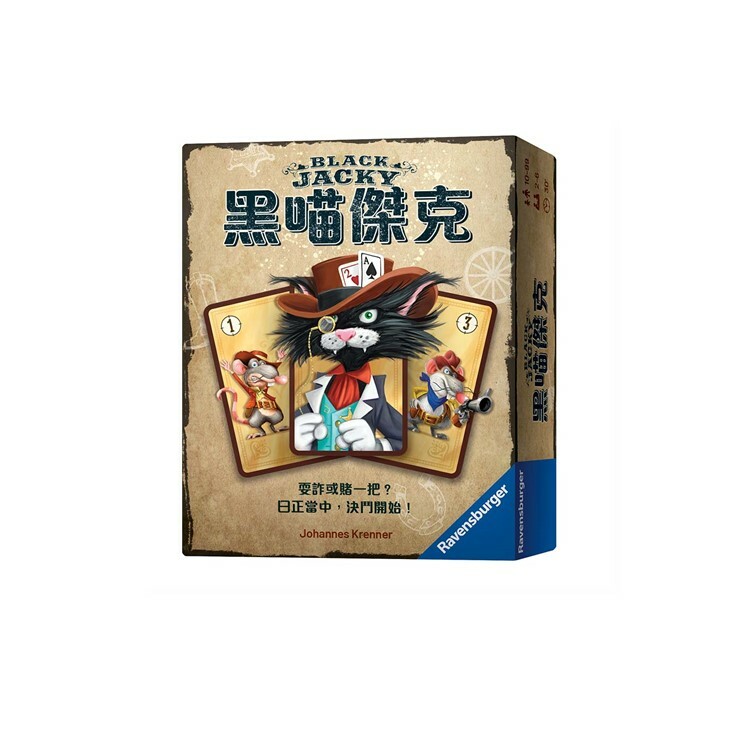 黑喵傑克 中文版桌遊 適合10-99歲以上 Black Jacky