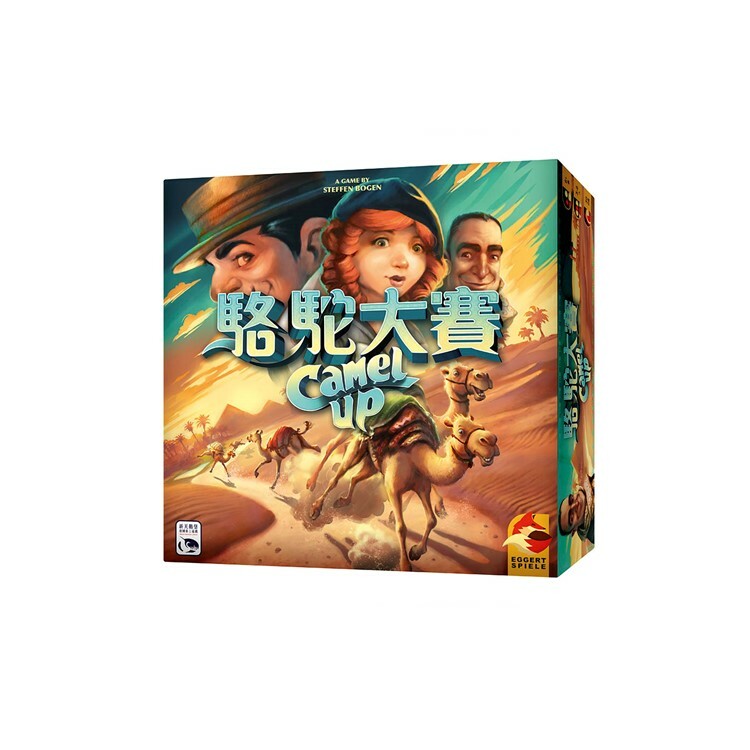 駱駝大賽 2020年版 中文版桌遊 適合8歲以上 Camel Up 2020