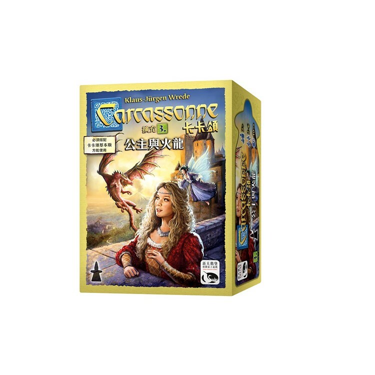 卡卡頌2.0 公主與火龍擴充 中文版桌遊 適合7歲以上 Carcassonne 2.0 The Princess & The Dragon Expansion
