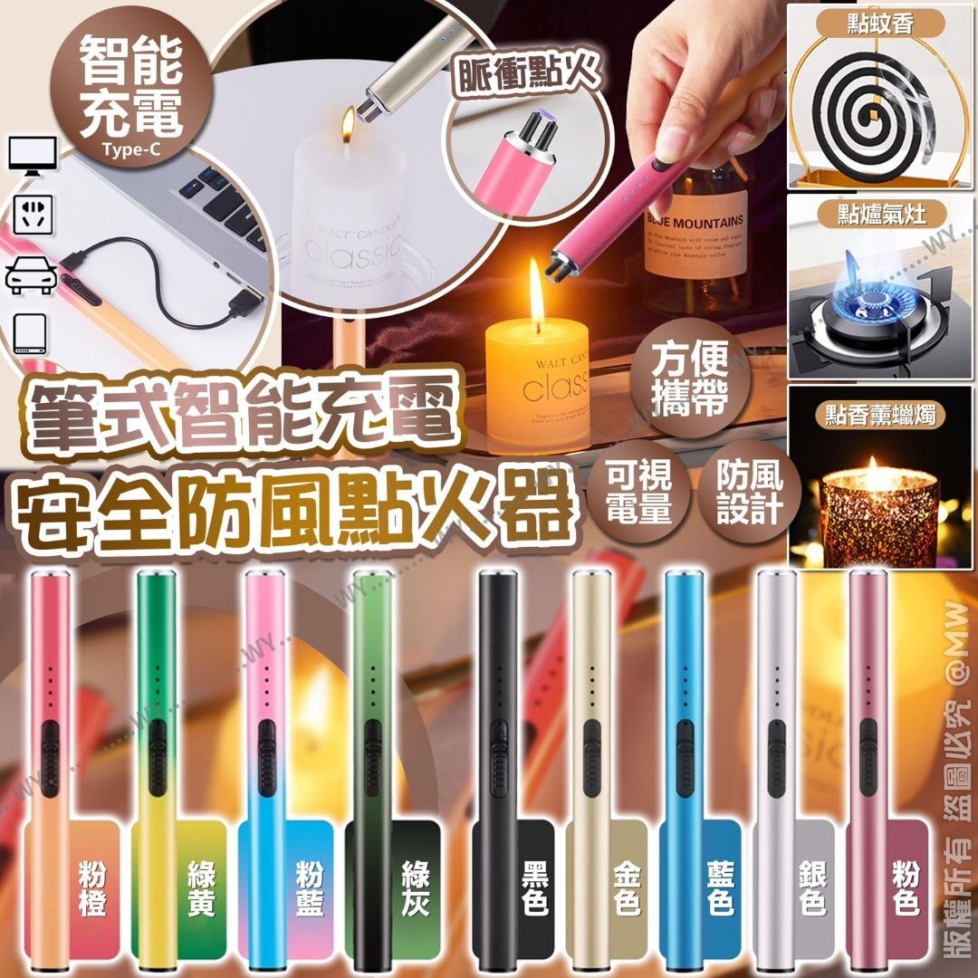 日本樂天筆式智能充電安全防風點火器