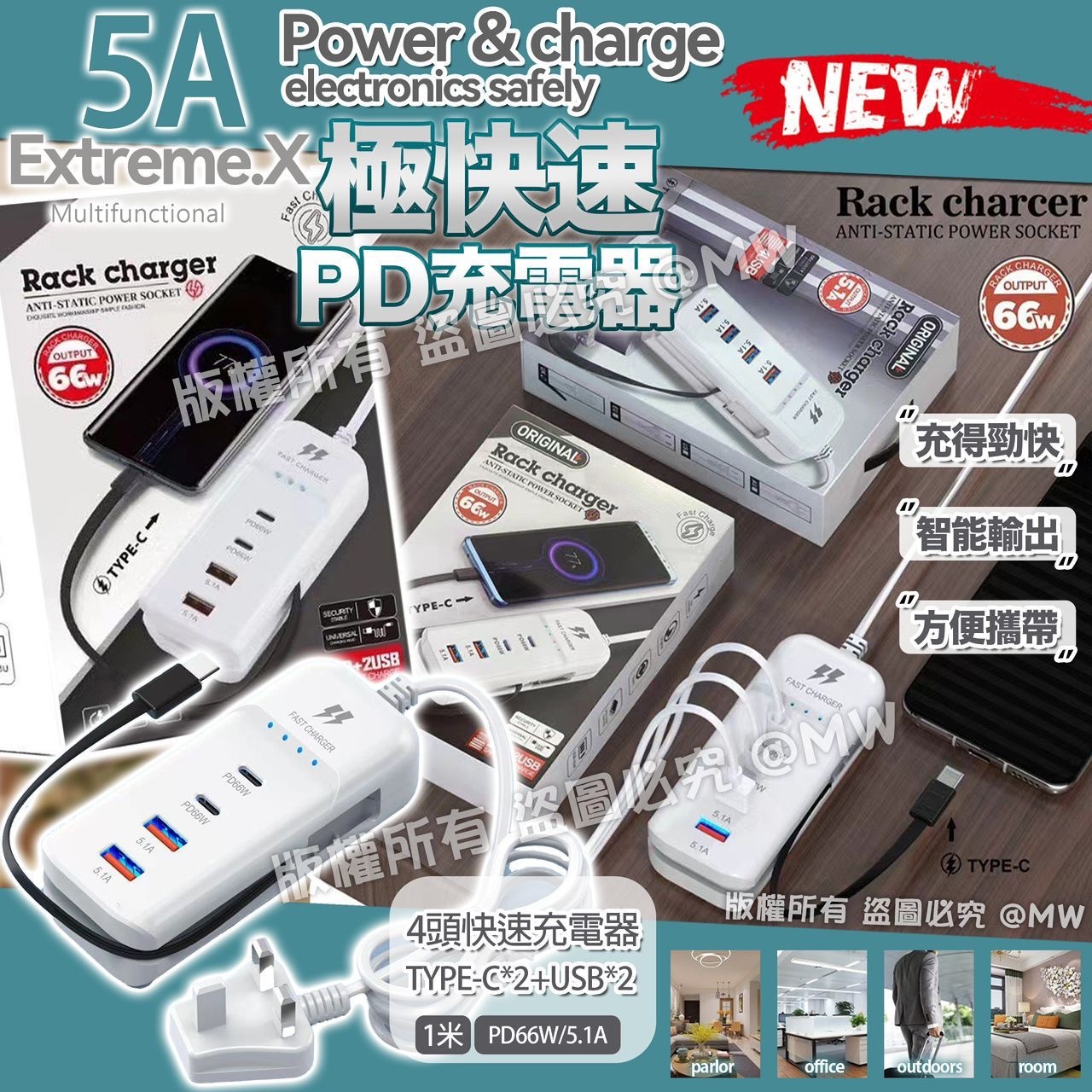 Extreme X 5A極快速PD充電器