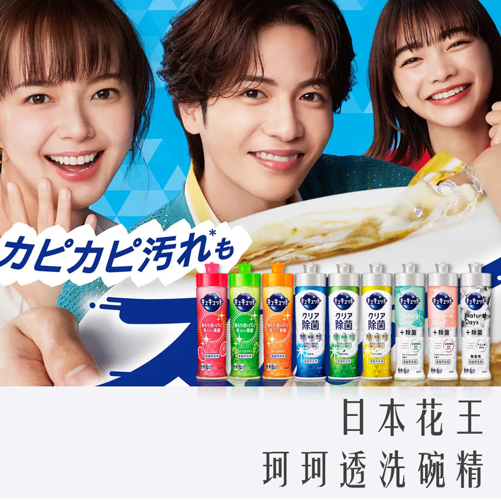 日本 花王 珂珂透 濃縮 洗碗精 240ml