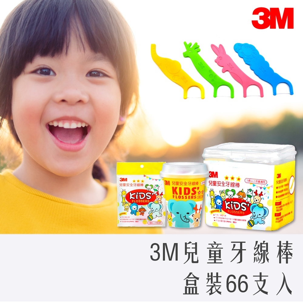 3M 兒童 安全 動物 造型 牙線棒 盒裝 66支入