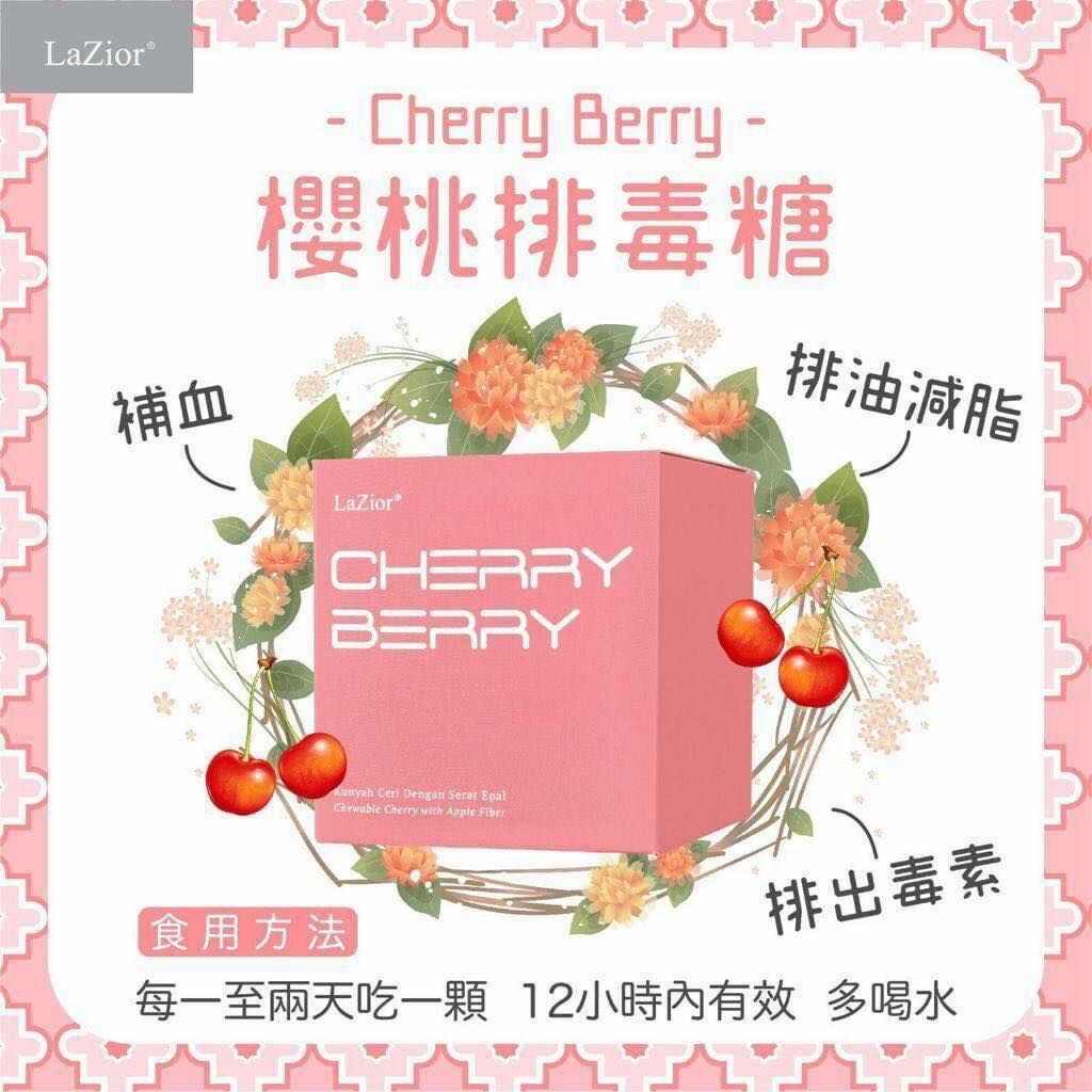 (1501) La Zior Cherry Berry  排毒糖