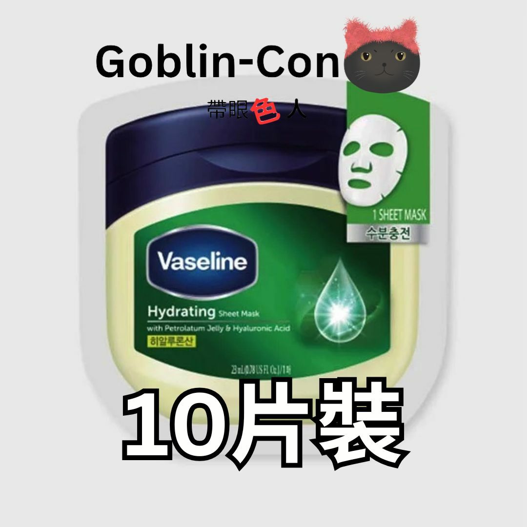 Vaseline - 凡士林 面膜系列 #綠色 Green滋養面膜 (一盒10片)