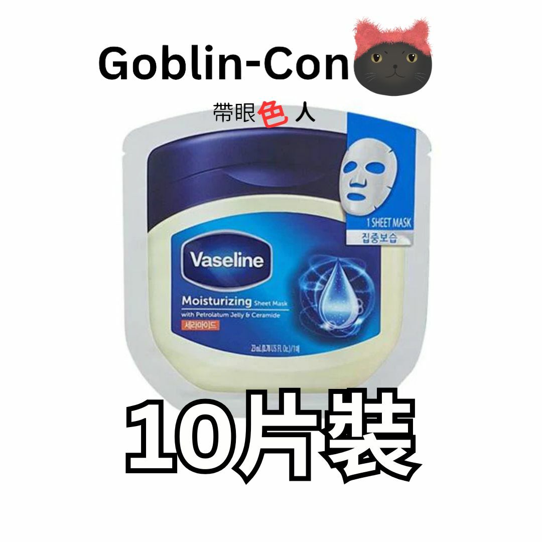 Vaseline - 凡士林 面膜系列 #藍色 Blue 滋養面膜 (一盒10片)