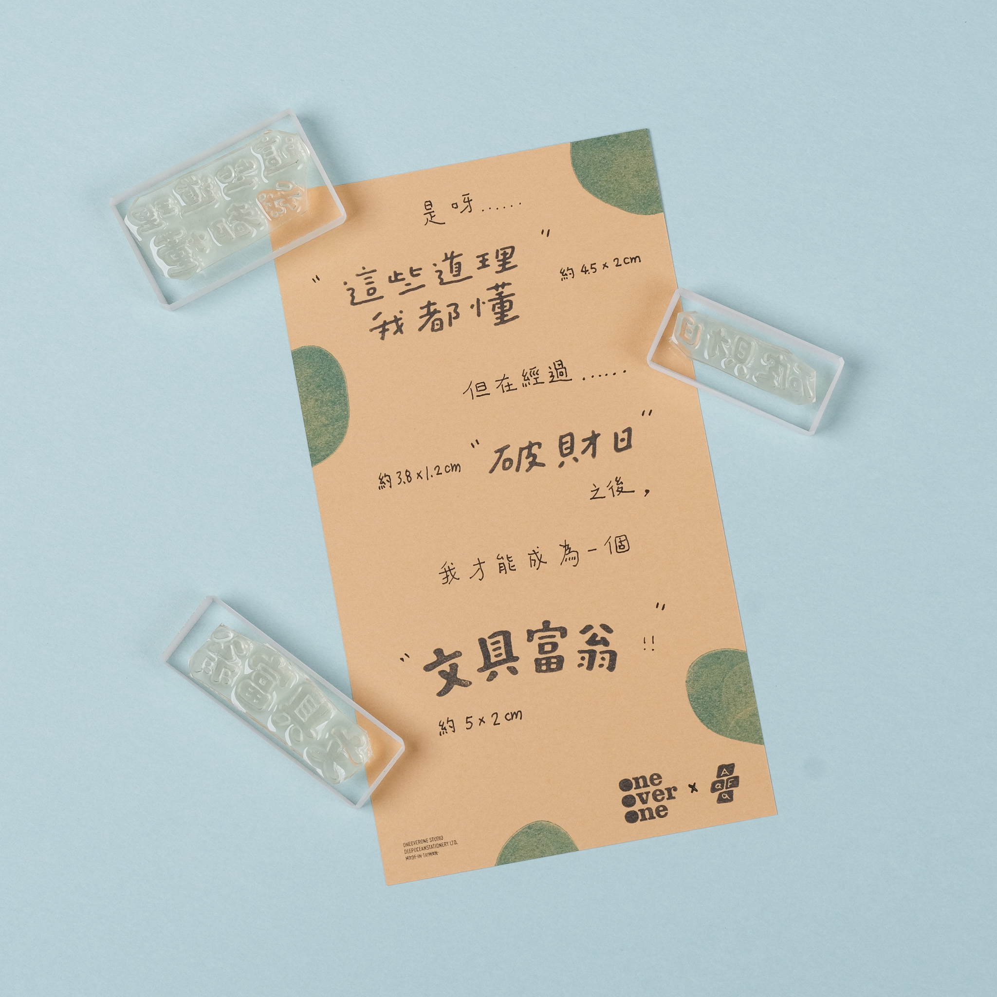 文字膠版印章 第十一彈 / 一分之一工作室 x 好吧發發 / 臺灣