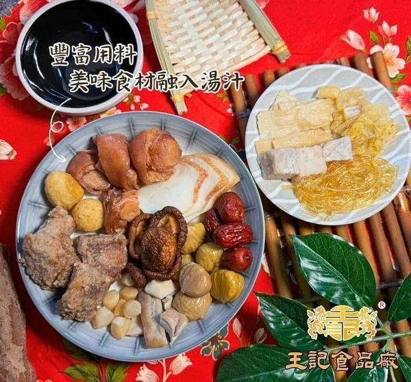 王記鐵鍋佛跳牆