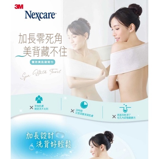 3M Nexcare SPA 雙效 美肌 刷背巾