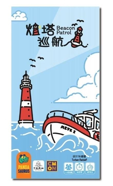 燈塔巡航 Beacon Patrol 繁體中文版
