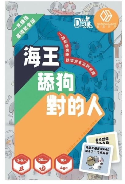海王 舔狗 對的人 一款派對聚會默契交友派對桌遊 繁體中文版