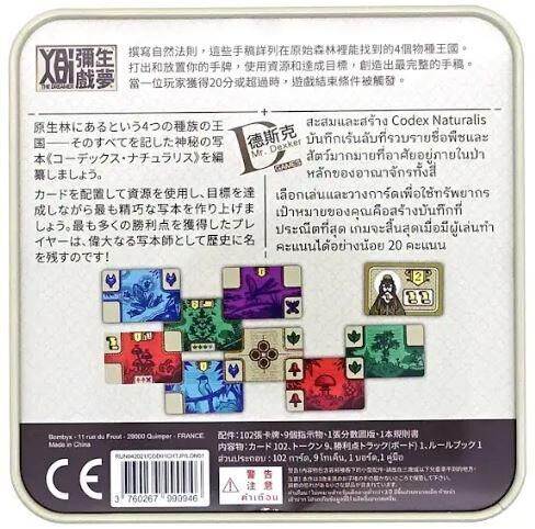 自然法則 Codex Naturalis 繁體中文版