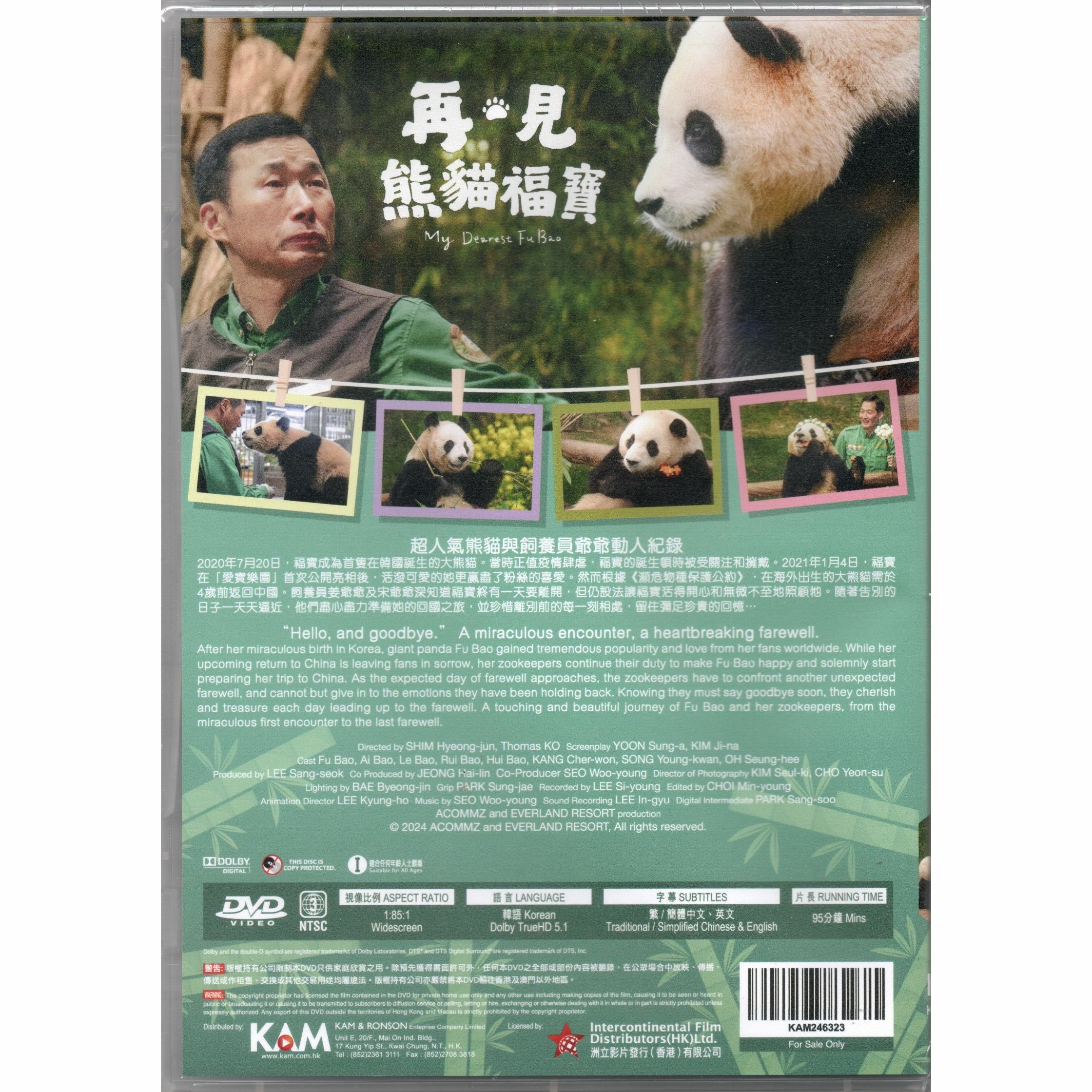 再‧見熊貓福寶 (2024) (DVD)