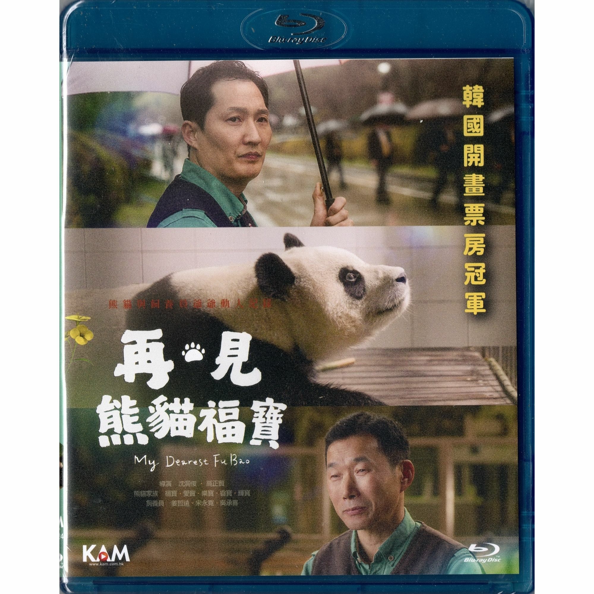 再‧見熊貓福寶 (2024) (Blu-ray) [訂貨]