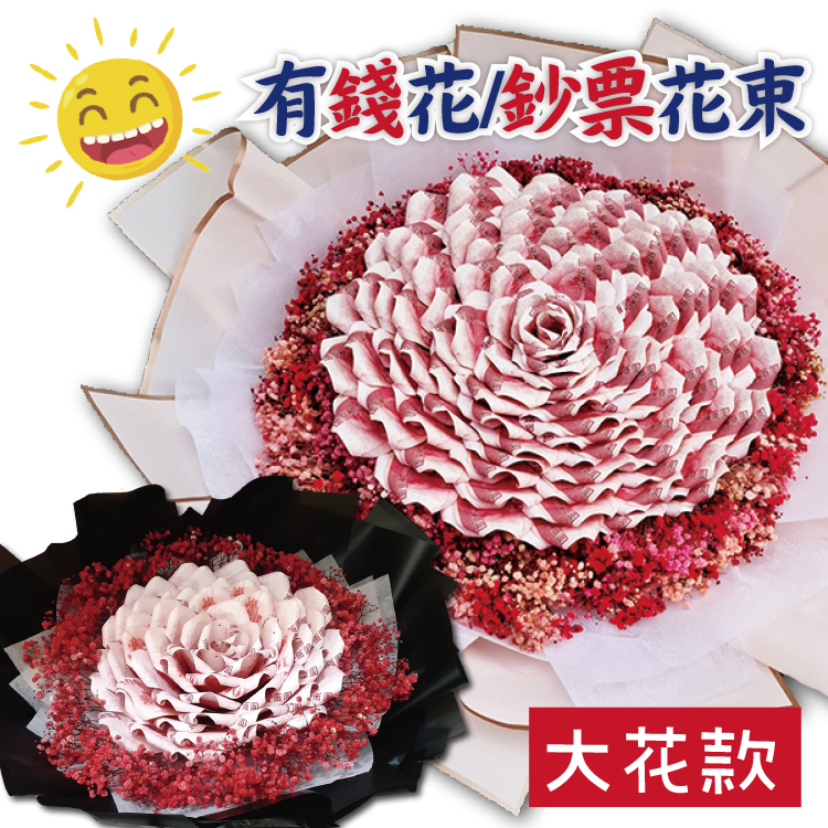 鈔票花束,有錢花,有錢花束,banknote-money-baby's-breath-bouquet-black-wrapper