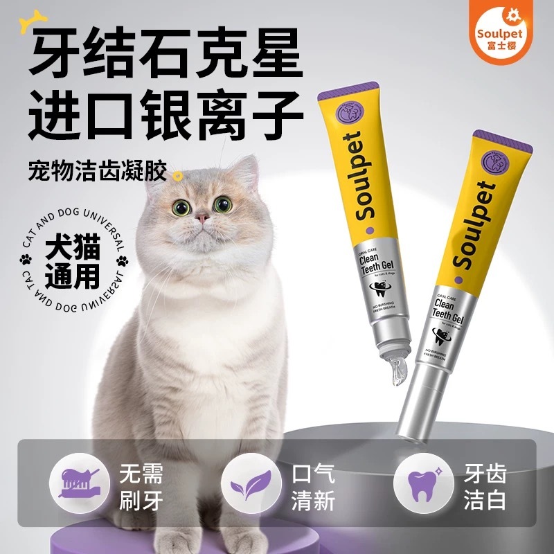 富士樱宠物洁齿凝胶25g